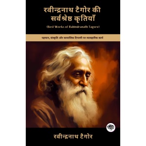 रवीन्द्रनाथ टैगोर की सर्वश्रेष्ठ कृतियाँ: Insightful Works on Identity, Culture & Social Commentary (including Gora, Kabuliwala, The Postmaster & more!)(Grapevine Books)