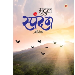 Mridul Spandan (Edition2024)