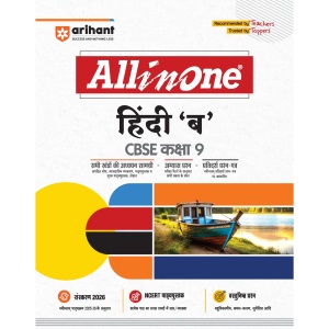All in One Hindi B CBSE Class 9 (EditionXII)