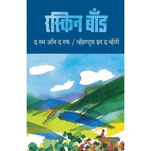 The Room on the Roof and Vagrants in the Valley