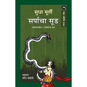 SARPACHA SOOD
