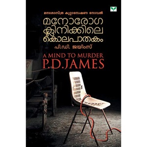 MANOROGACLINIKKILE KOLAPATHAKAM