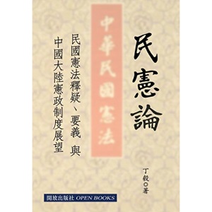 On the Constitution of the Republic of China