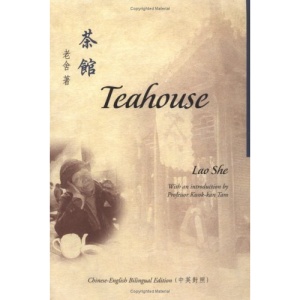 Teahouse (Bilingual Series on Modern Chinese Literature)