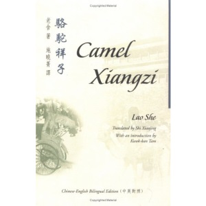 Camel Xiangzi (Bilingual Series on Modern Chinese Literature)
