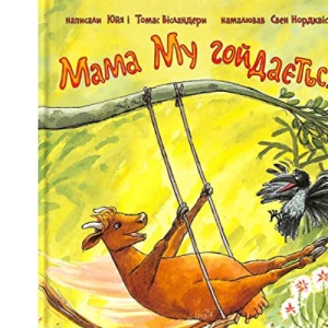 Mamma Moo on a swing (The Adventures of Mamma Moo and Crow)