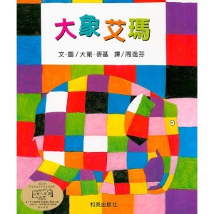 Elmer [With CD (Audio)]