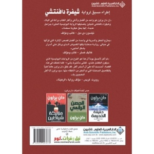 Shifrat Da Vinci: The Da Vinci Code