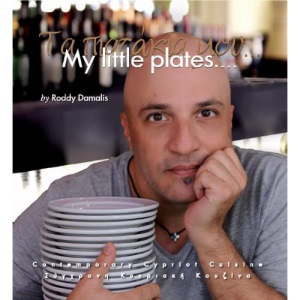 My Little Plates/Ta Piatakia mou