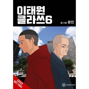 Itaewon Class, Vol. 6