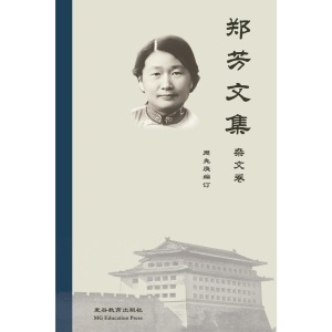 Collected Works of Fang Zheng: Volume I Essays