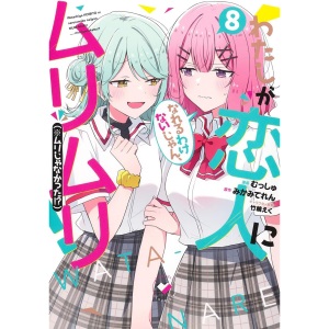 There's No Freaking Way I'll Be Your Lover! Unless... (Manga) Vol. 8